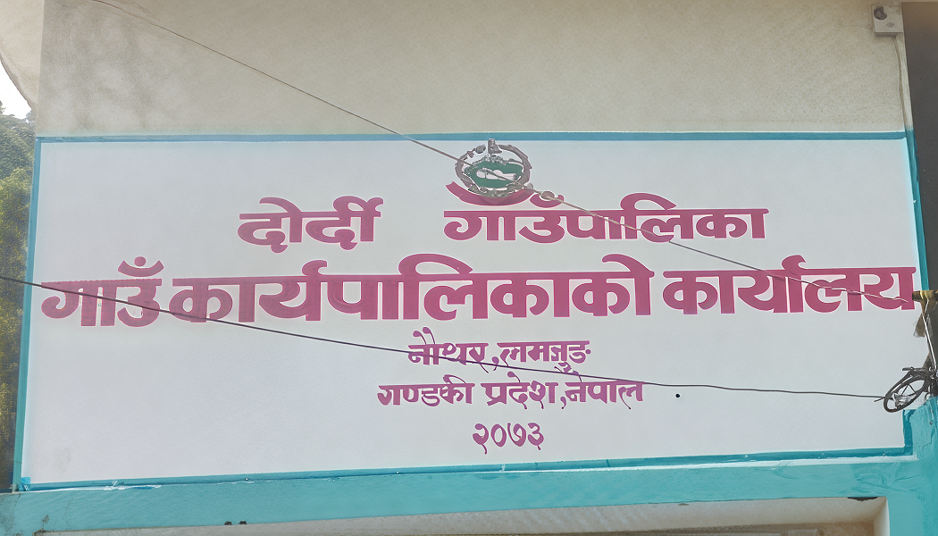 दोर्दी गाउँपालिकाले नागरिकको निःशुल्क स्वास्थ्य बिमा गर्ने